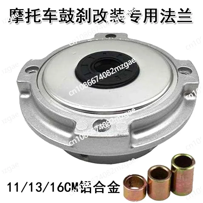 

Motorcycle drum brake modified disc brake fixed flange special flange 11/13/16 CM aluminum alloy flange assembly