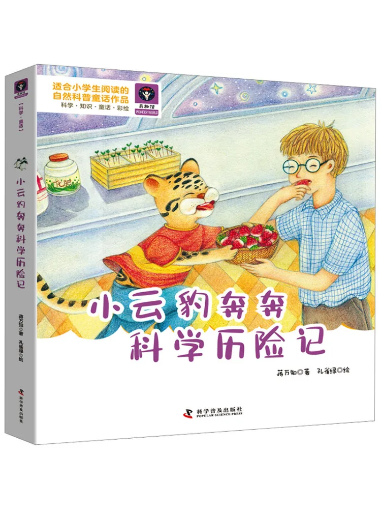

Книга — научное приключение Леопарда-Облака от Winshare