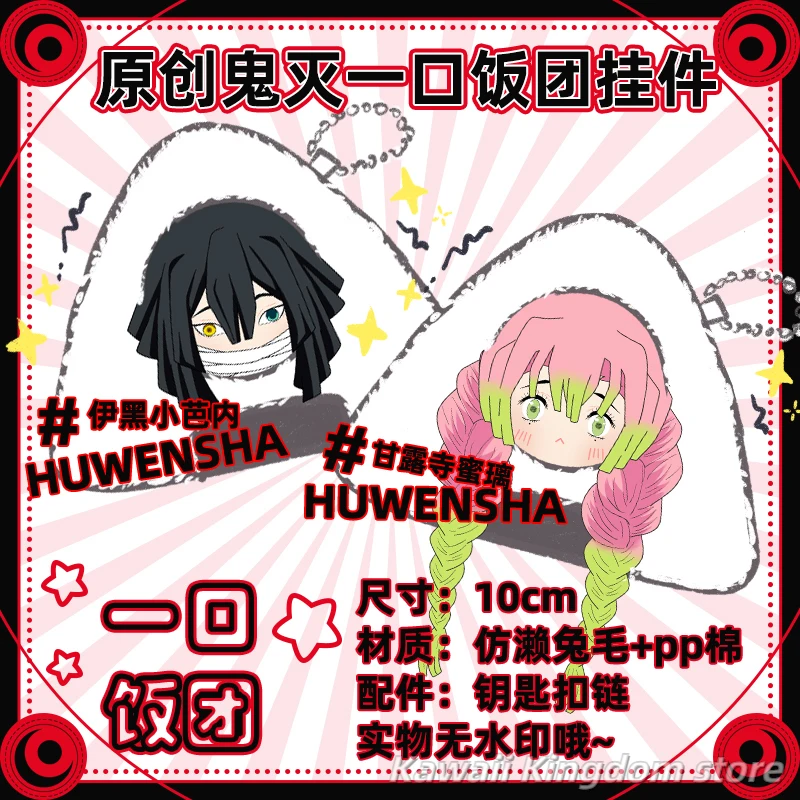 Game Douma Akaza Kanroji Mitsuri Iguro Obanai NEW Anime Cute 10cm Rice Ball Bag Pendant Keychain Gift