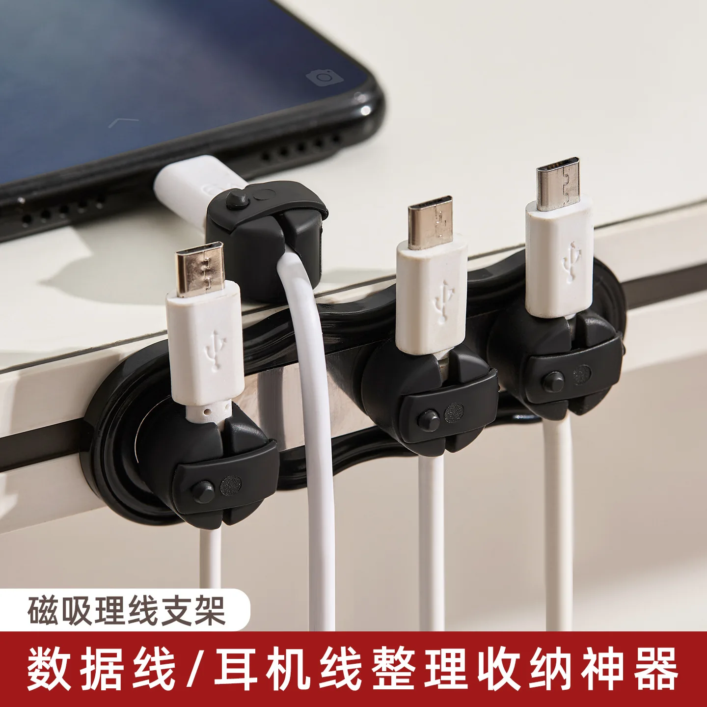 Desktop magnetic suction cable manager, storage buckle, charging cable, bedside cable card cable manager