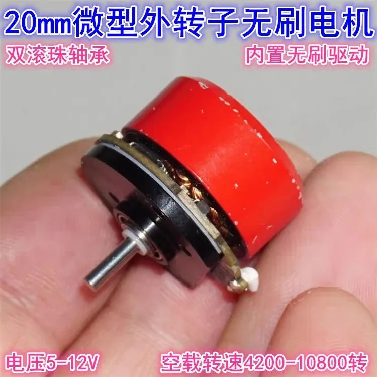 20mm outer rotor micro high-speed brushless motor with built-in drive 5V 8V 12V dc dual ball bearing brushless motor