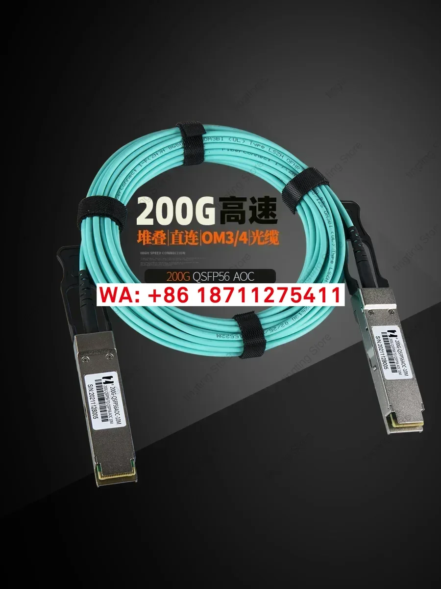 200G-AOC high-speed transmission QSFP56 multimode direct connection optical cable supercomputing IB