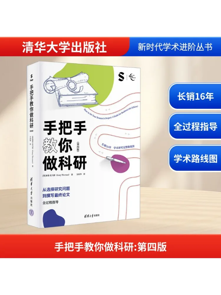 

Книга-Winshare Teach You Step By Step in Conducting Scientific Research Fourth Edition
