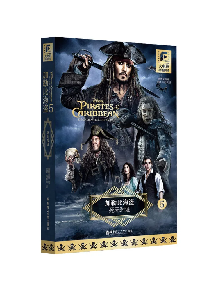 

Book-Winshare Bilingual Reading Of Big Movies Pirates Of the Caribbean 5 Dead Men Tell No Tales