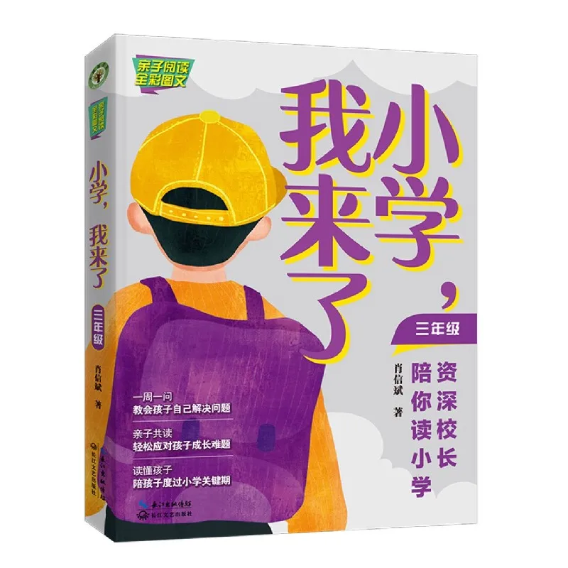 

Вот приходит для начальной школы: руководство по принципу для 3-го стартера — полноцветное переходное в школьную жизнь