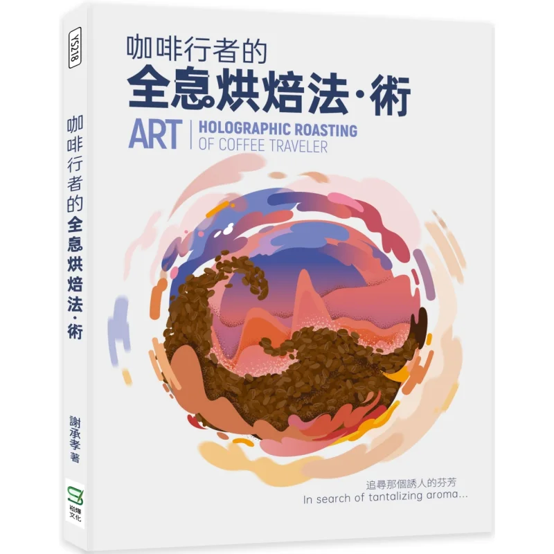 

Голографический метод обжарки Coffee Walker Skill Art Голографическая обжарка Coffice Traveler Xie Chengxiao 9786263575875