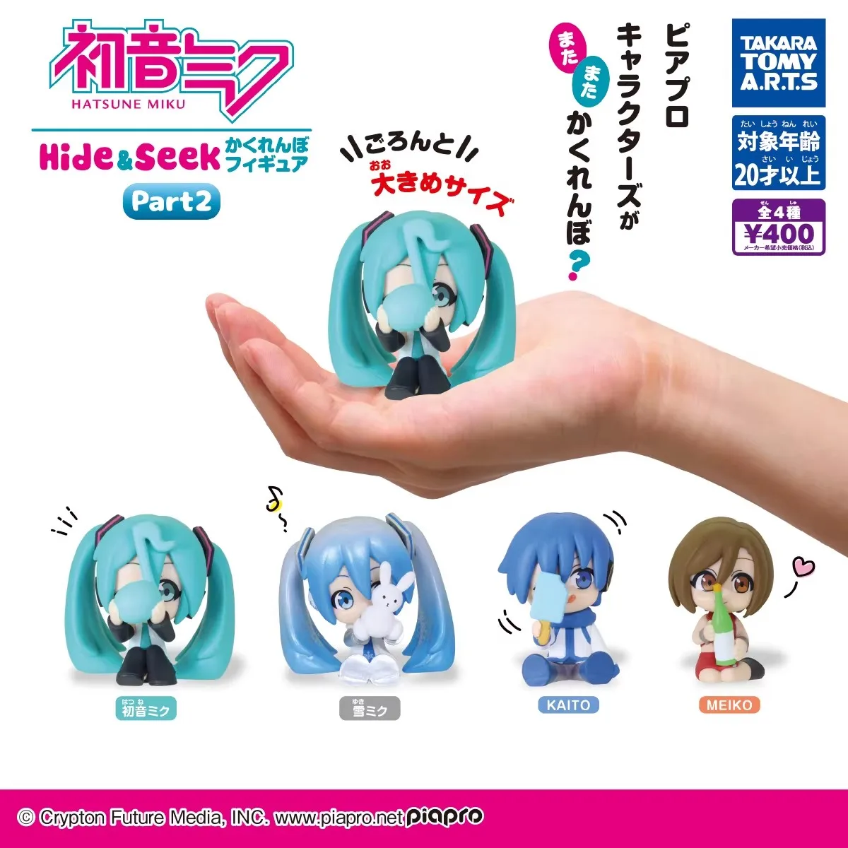 タカラトミーオリジナル-4-個ガシャポン-hide-seek-part-2-初音ミク-kaito-おもちゃ子供のためのギフトグッズモデル装飾品
