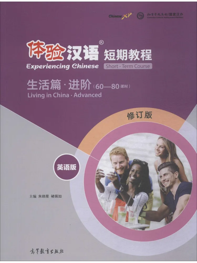 

Book-Winshare Experience Chinese Short Course Life Chapter·advanced English Edition Revised Edition
