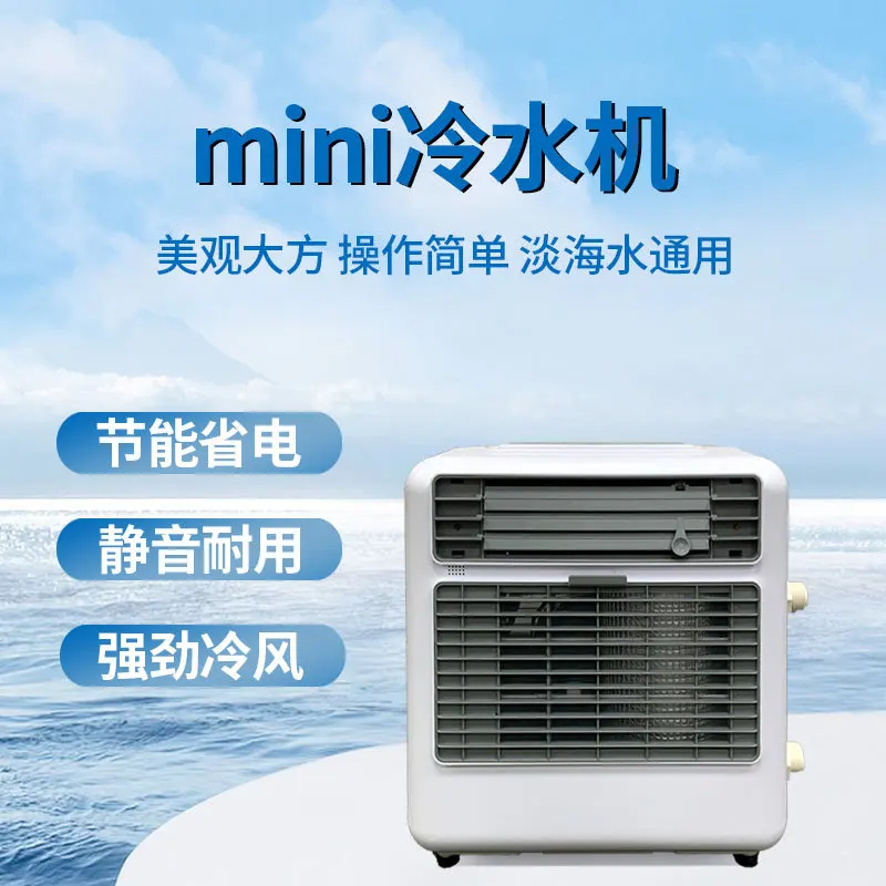Mini chiller fish tank chiller small household cold cooling fast constant temperature machine common for fresh sea water