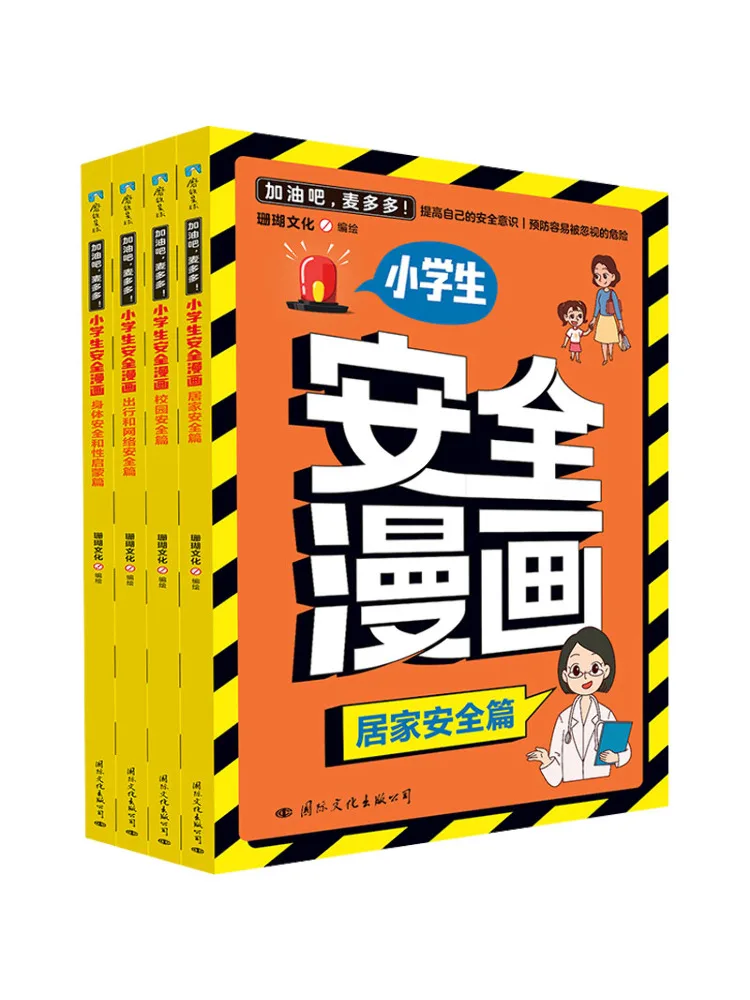 

Книга-Winshare Go For It Maiduoduo, безопасные комиксы для учащихся начальной школы, полный, 4 тома