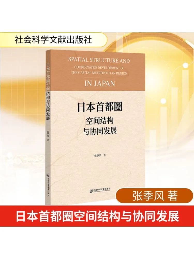 

Book-Winshare Space Structure и синхронное развитие японского капитального круга