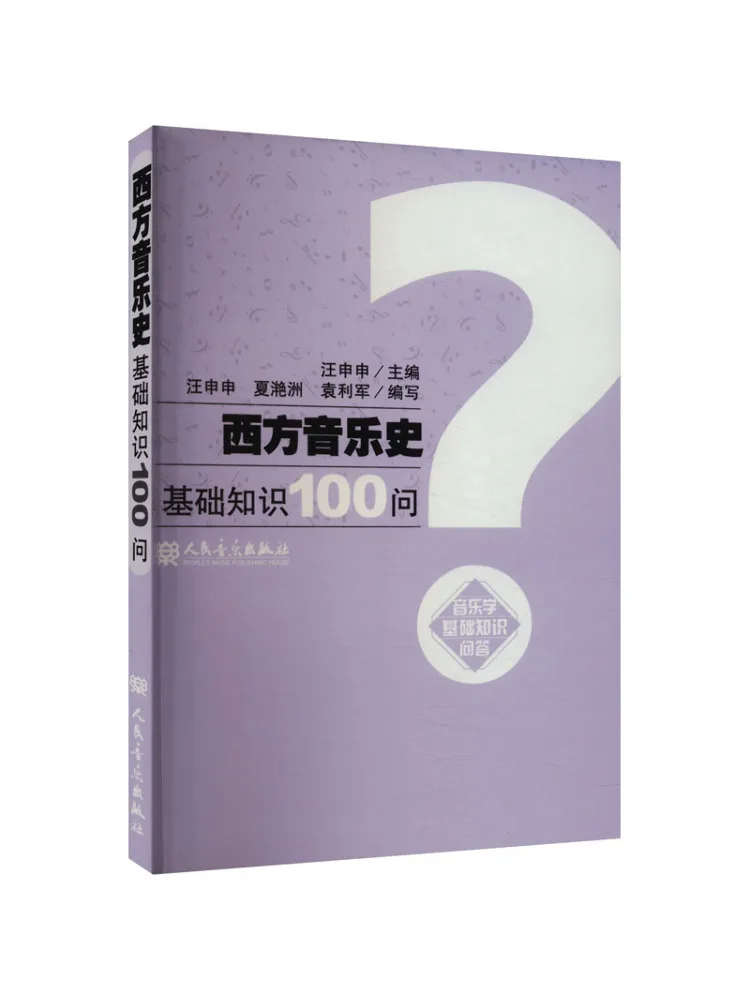 

Книга-Winshare (100 вопросов по базовым знаниям истории западной музыки