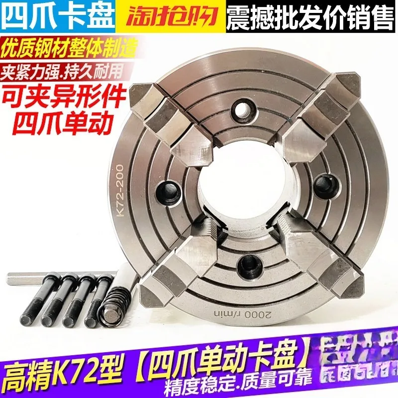 Four jaw single action chuck K72 chuck 160/200/250/320 single jaw adjustable four jaw single action chuck