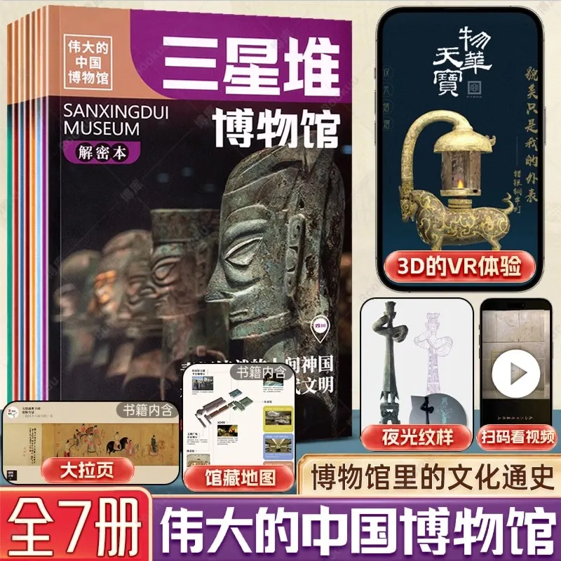 New 7pcs/set The Great Chinese Museum Sanxingdui Palace Museum, Nanjing Chinese History General Education Course in Museums