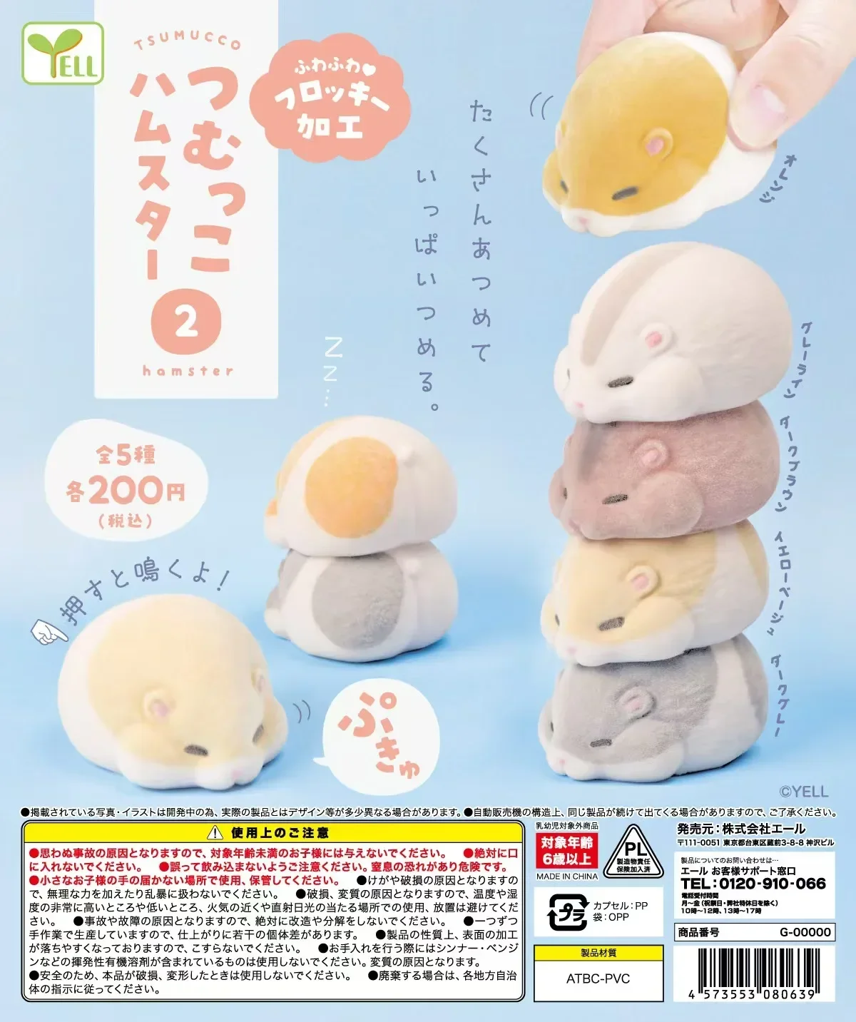 

Yell Capsule toys cute kawaii fatty Tsumukko hamster part.2 stack up flocking dolls squeeze stress relief squeak figure