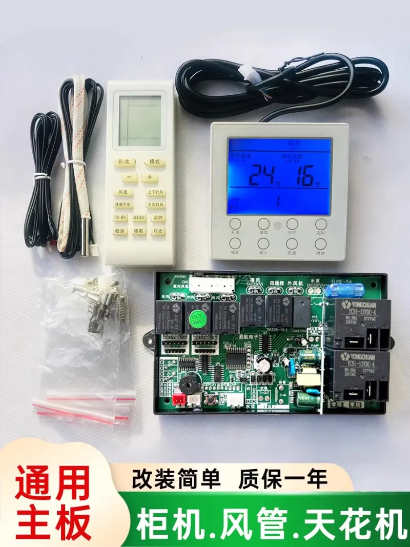 Central Air Conditioning 3P5P Duct Ceiling Cabinet Machine General Control Board Modification Board