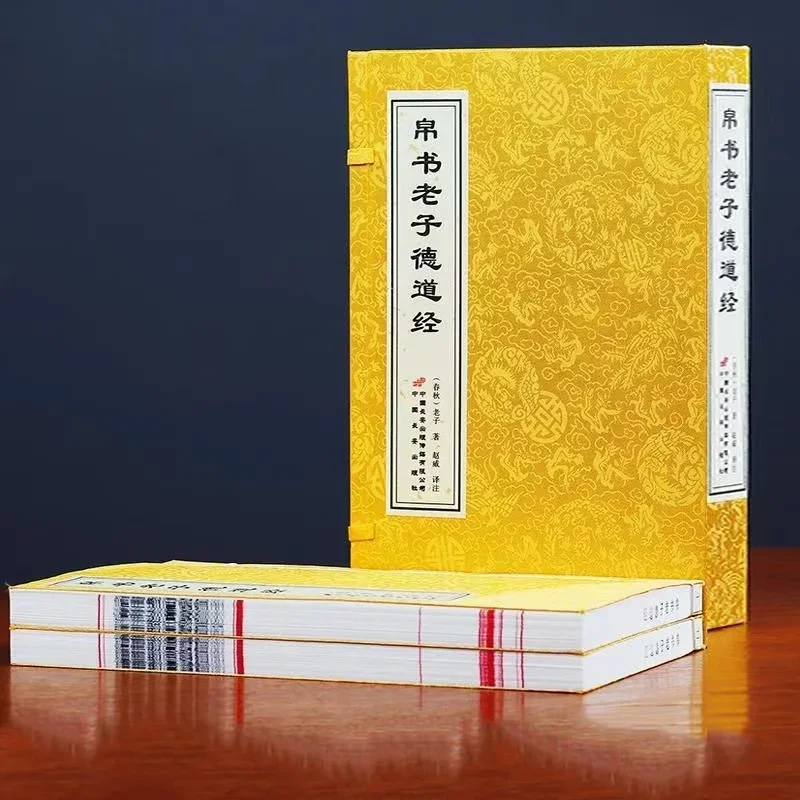 Silk Book Laozi Tao Te Ching (two Volumes in One Box) Xuan Paper Thread-bound Book Mawangdui Edition Chinese Philosophy Classics