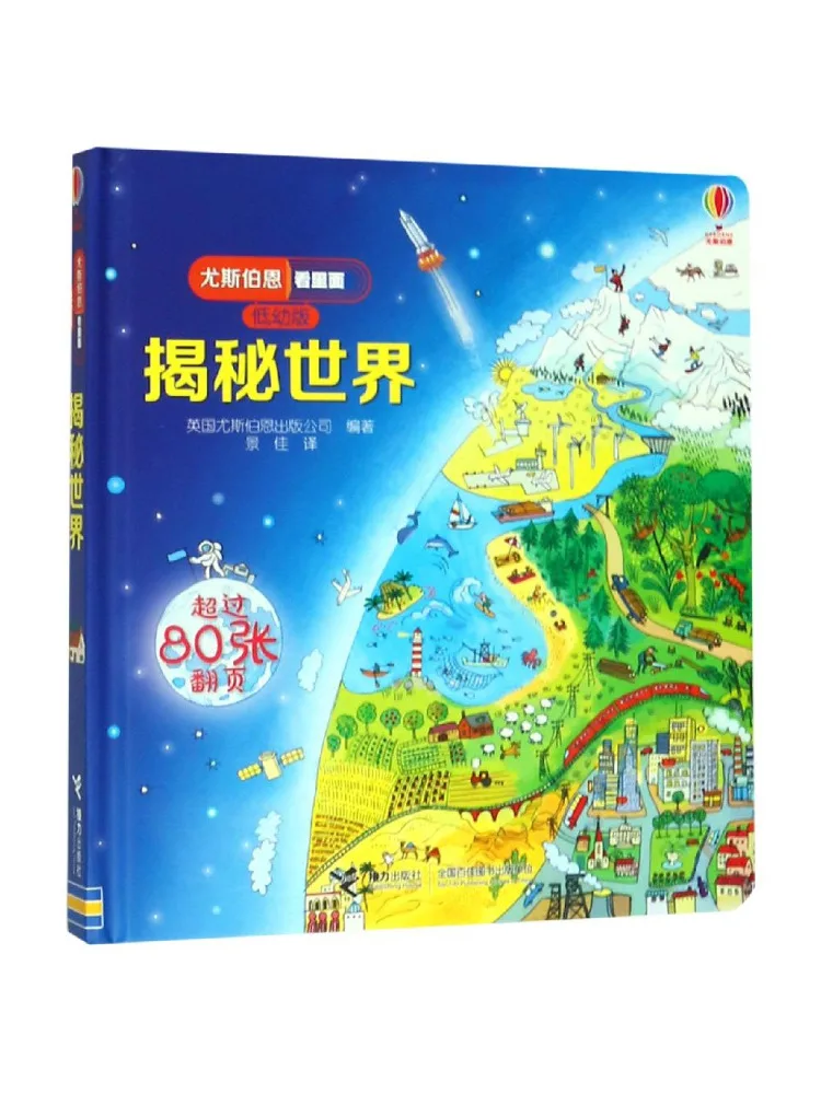 

Book-Winshare Uncovering the Secrets Of the World Toddler Edition Usborne Look Inside Series