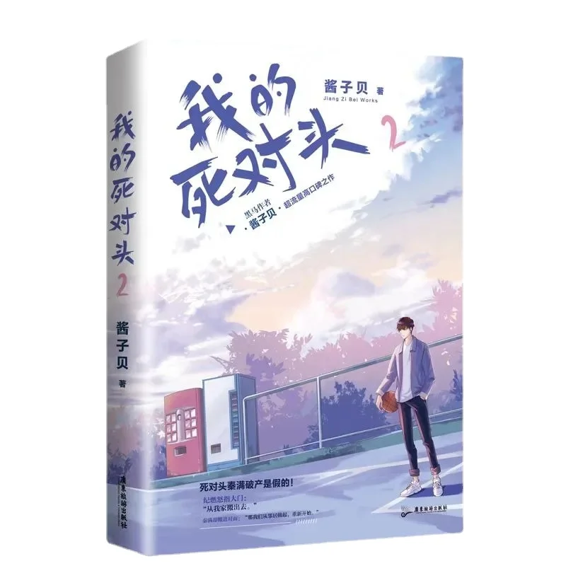 My Mortal Enemy (Wo De Si Dui Tou Zhong Yu Po Chan Le) Vol 2 Novel Book Originalmodern Love Story BL Fiction Books