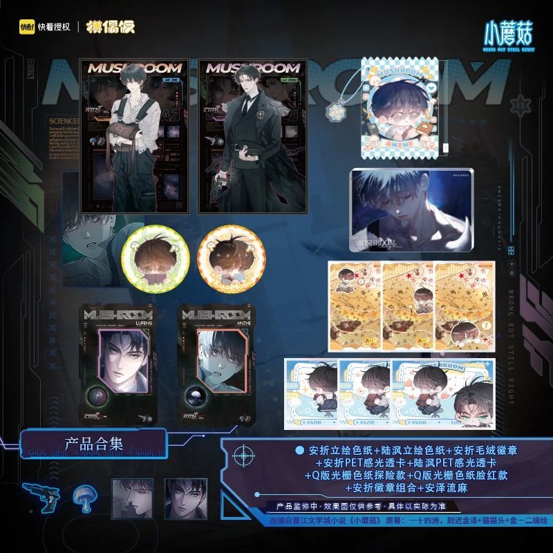 little-mushroom-ling-ye-series-merch-comic-peripherals-badges-shikishi-raster-card-quicksand-ornaments-lu-feng-an-zhe