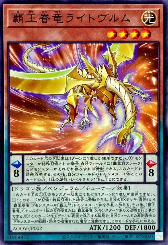 

AGOVJP002 Yugioh японский сумерский Король Дракон Lightwurm