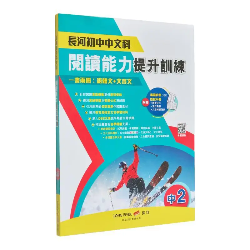 

Changhe Junior High School Reading Ability Enhancement Training Classical Chinese Classical Chinese S2 CLASSROOM 9789888428427