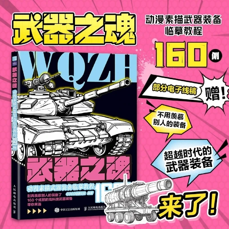 

Soul of A Tutorial with 160 Examples for Sketching Anime And Equipment