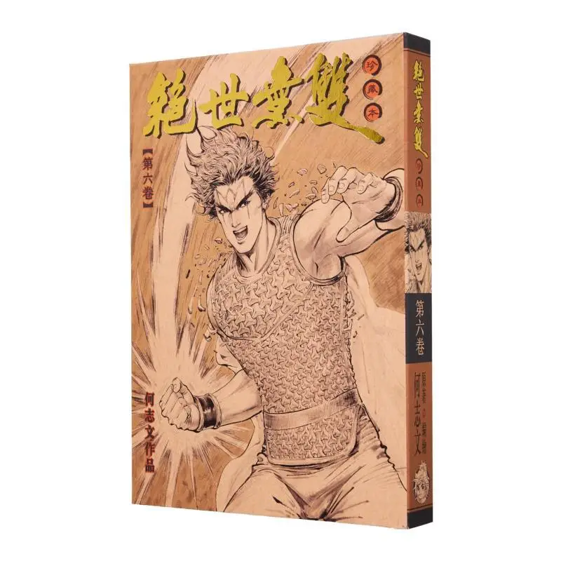 

Unparalleled Collectors Edition 06 Hardcover Version He Zhiwen Century Youth Creation And Publishing Co LTD 9789887113843 Book