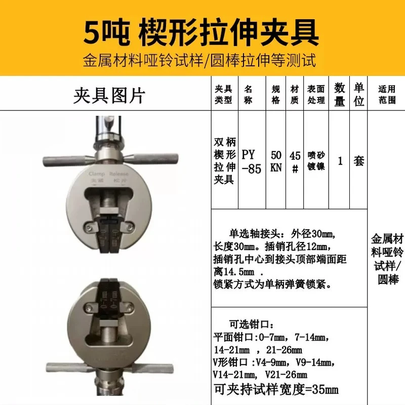 Tensile testing machine, dumbbells, plastic and metal tensile tear testing,wedge-shaped auxiliary fixture, tooling, 5 tons, 50KN