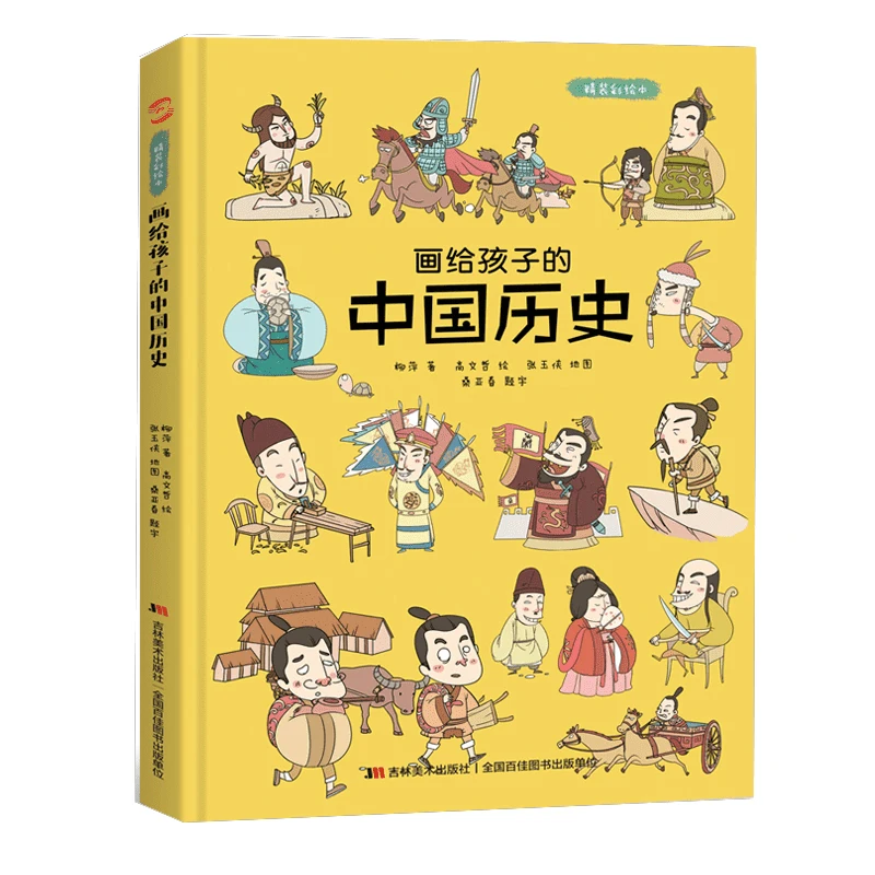 Children's Picture Book Story Kindergarten Teacher Recommends Chinese History Painting Color Libros Kitaplar Characters Livres