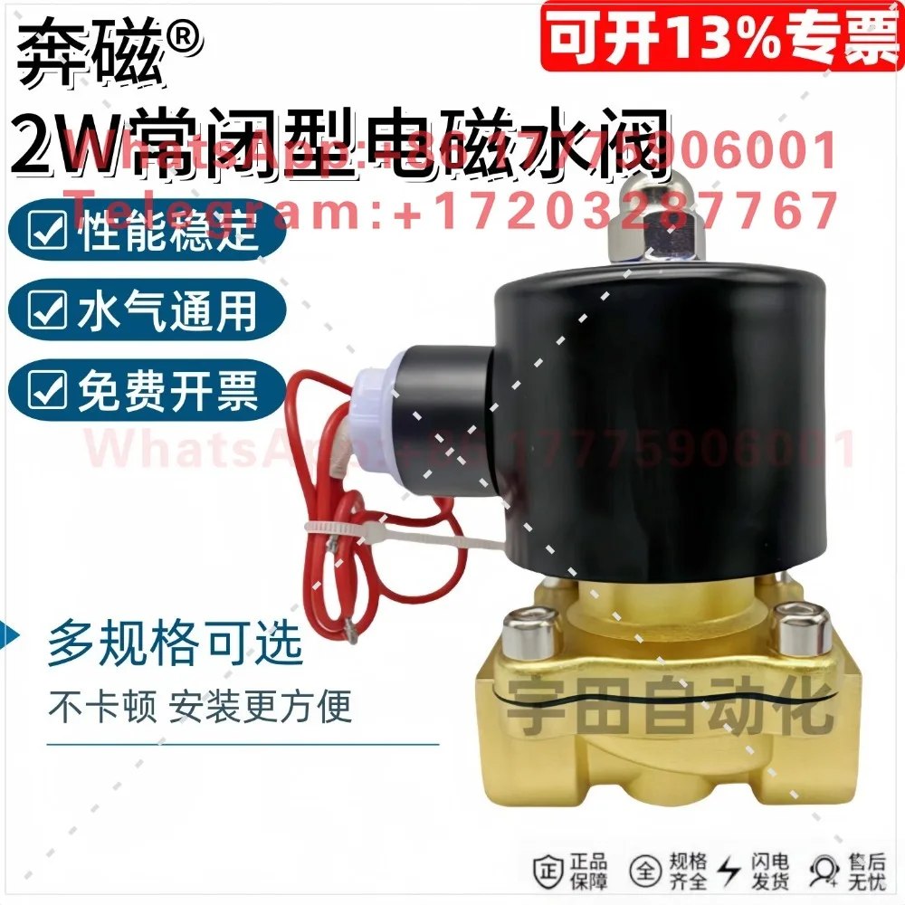 Benmagnetic normally closed solenoid water valve 2 points 4 points 6 points DC24V switch valve AC220V 2W160- 15/20/25