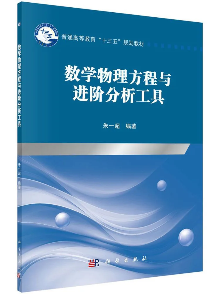 Book-Winshare Mathematical Physics Equations and Advanced Analysis Tools