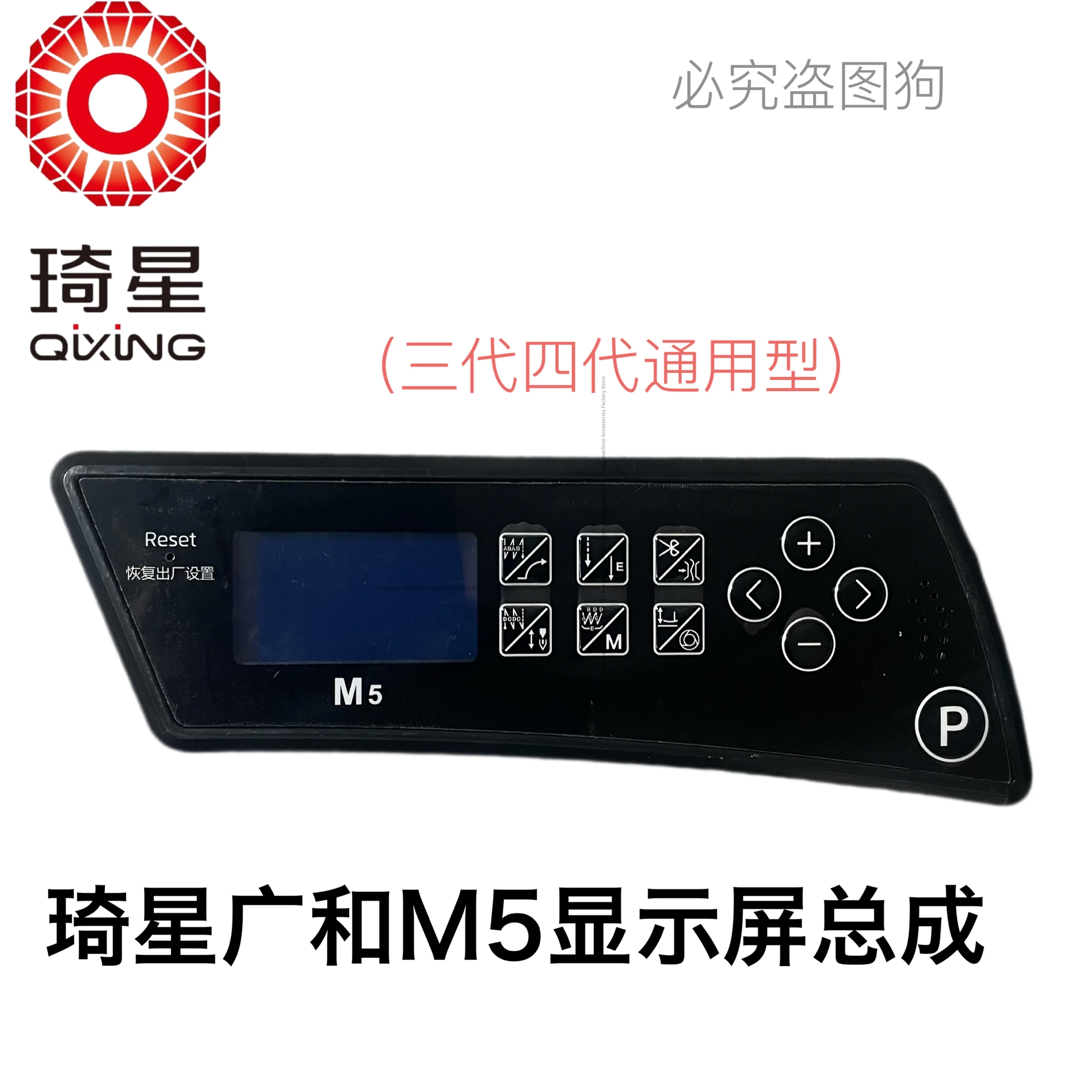 Qixing Guanghe M5 Дисплей швейной машины Система Qixing Операционная панель Дисплей в сборе Компьютерная машина Плоская промышленная машина