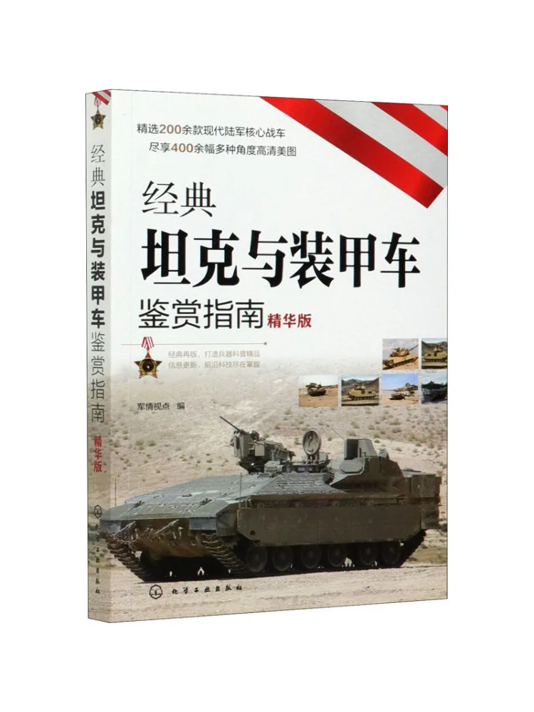 

Book-Winshare Classic Tank and Armored Vehicle Guide Essence Edition
