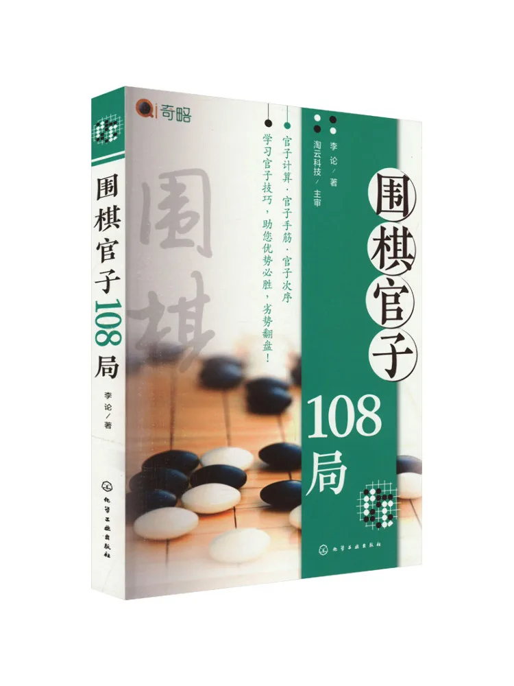 

Book-Winshare Go Official 108 Games
