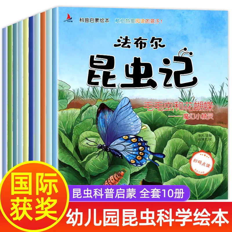 

Fabre Insect Chronicles, Phonetic Version, Children's Science Popularization Picture Books, Extracurricular Reading Books