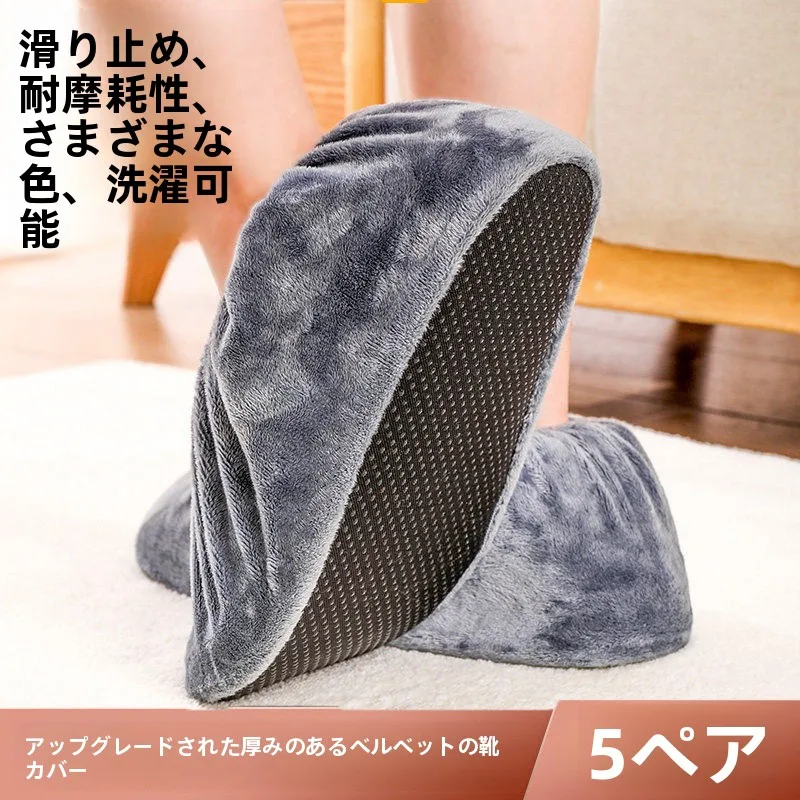 厚みのあるベルベット靴カバー-洗える-滑り止め-室内用-子供用-使い捨て-大人用フットカバー-家庭必需品