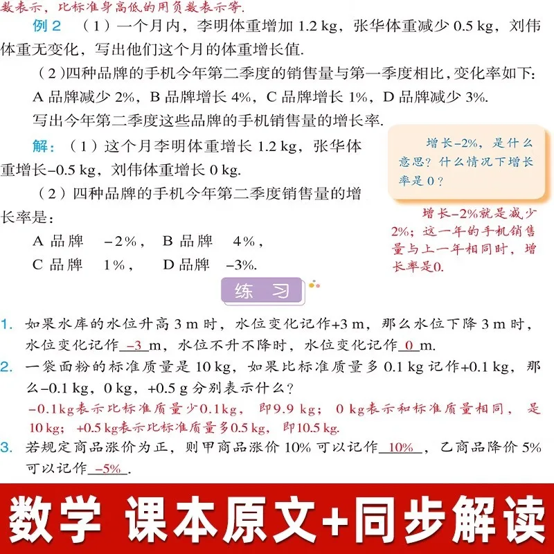 The Textbook Explains Chinese Language Mathematics. English Classroom Notes Preview Teaching Materials