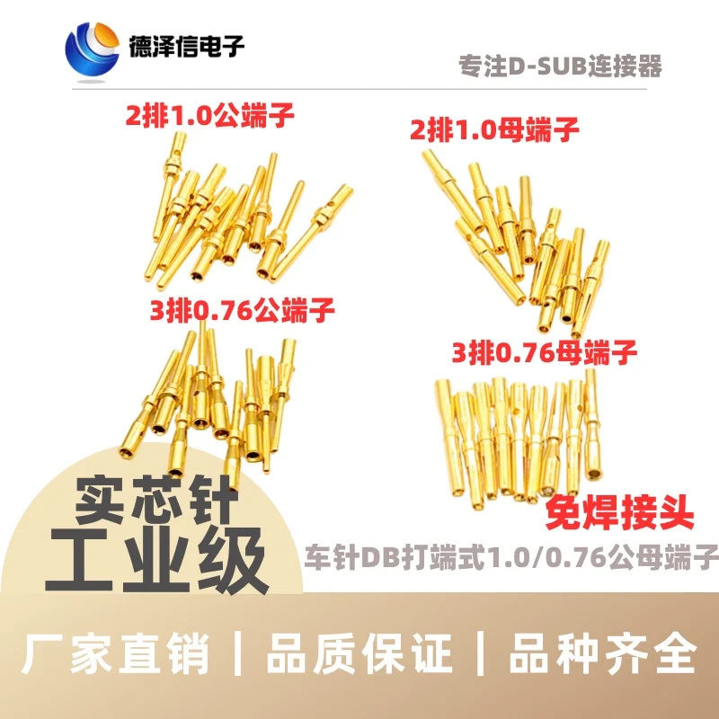End-type DB two-row 1.0/HDB three-row 0.76 male/female solder-free solid pin gold-plated crimp terminals