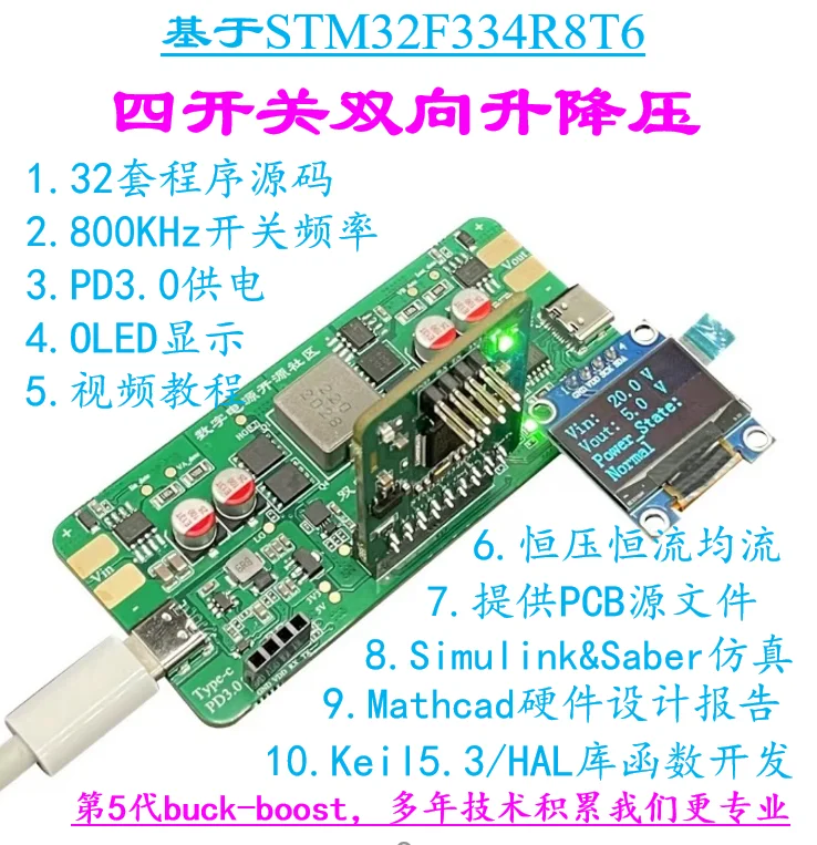 STM32F334 Digital Bidirectional Buck-Boost Power Supply Development Board 800KHz Closed Loop Parallel Current Equalization