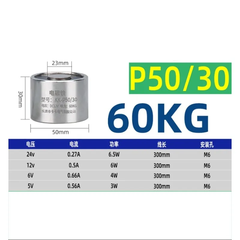 P50/30 60KG Small Electromagnet Round Sucker Industrial Electric Iron Strong Magnetic Sucker Type 12v24V Coil