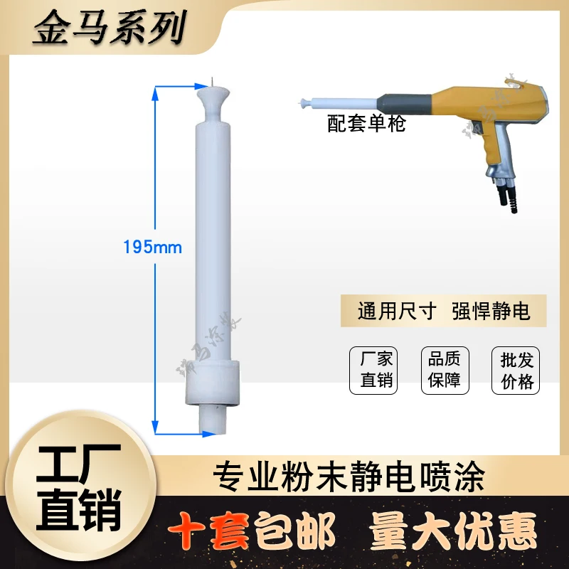 Extended rod three generations extended discharge needle powder spray electrostatic spray gun discharge needle motor seat