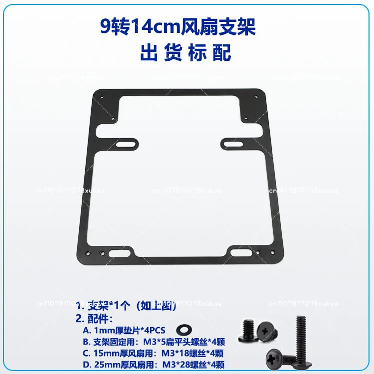 9CM Radiator for 12CM Fan 9 To 12CM Fan Bracket Fan Position Mobile Bracket 9cm To 12cm