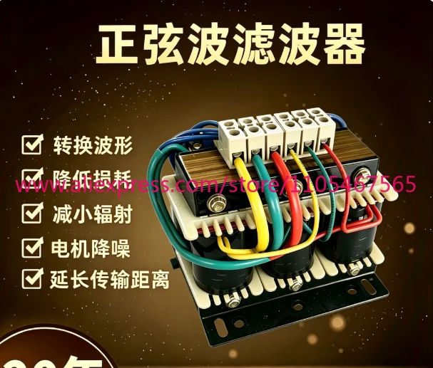 1PCS 220V 3 Phase Sine Wave For VFD Output LC Converter Harmonic Noise Reduction DUDT Filter