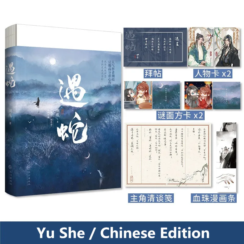 Nowa chińska powieść Yu She Ancient Novel Volume 1 Yi Mo, Shen Qingxuan Ancient Romance Novel BL Fiction Book Special Edition