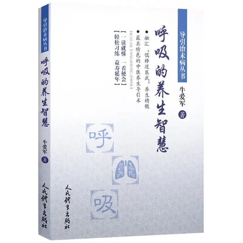 

Guide to Cure no disease series: Health Wisdom of breathing Books of traditional Chinese medicine keep healthy and recuperate