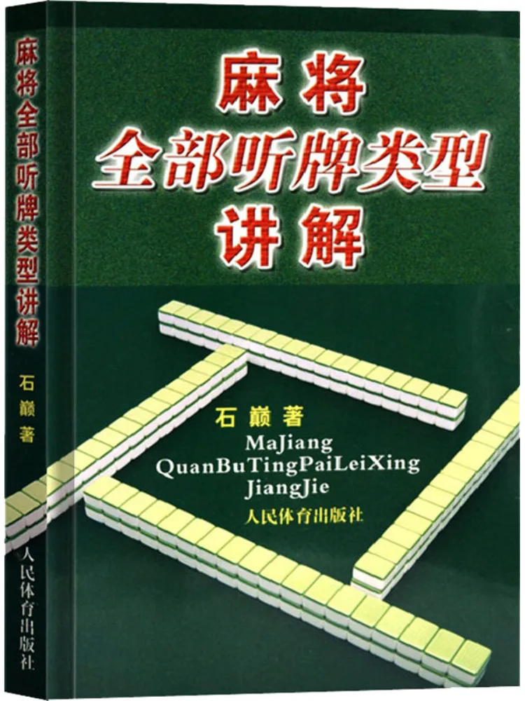 

Book-Winshare Explanation Of All Mahjong Tile Types