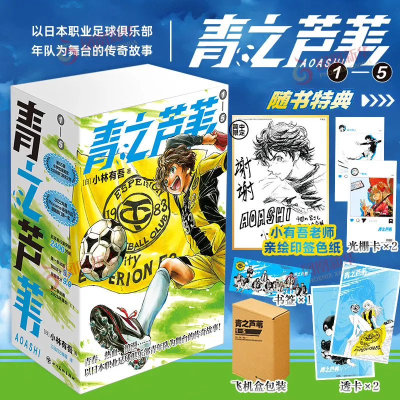 Ao No Ashi Football Manga Book Set Vol 1-10 Simplified Chinese Edition With Bonus Acrylic Stand Cards Bookmarks