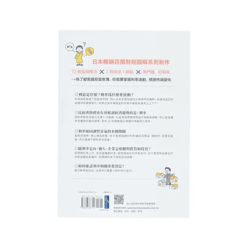 Illustrated The Simplest Interest Rate Textbook On The Planet To Understand Financial News Grasp Economic Trends And Avoid Mista
