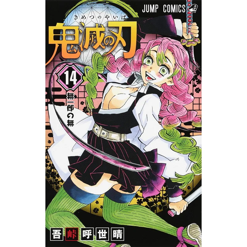 Kimetsu No Ba 14 Oh My God Shueisha 9784088816951 Book